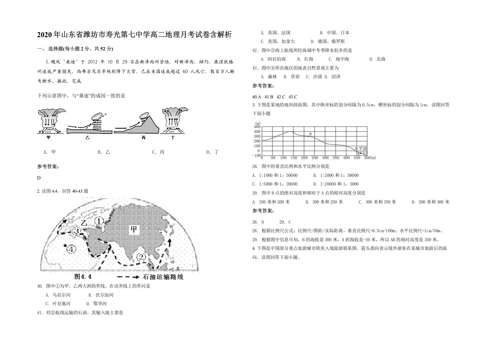 2020年山东省潍坊市寿光第七中学高二地理月考试卷含解析