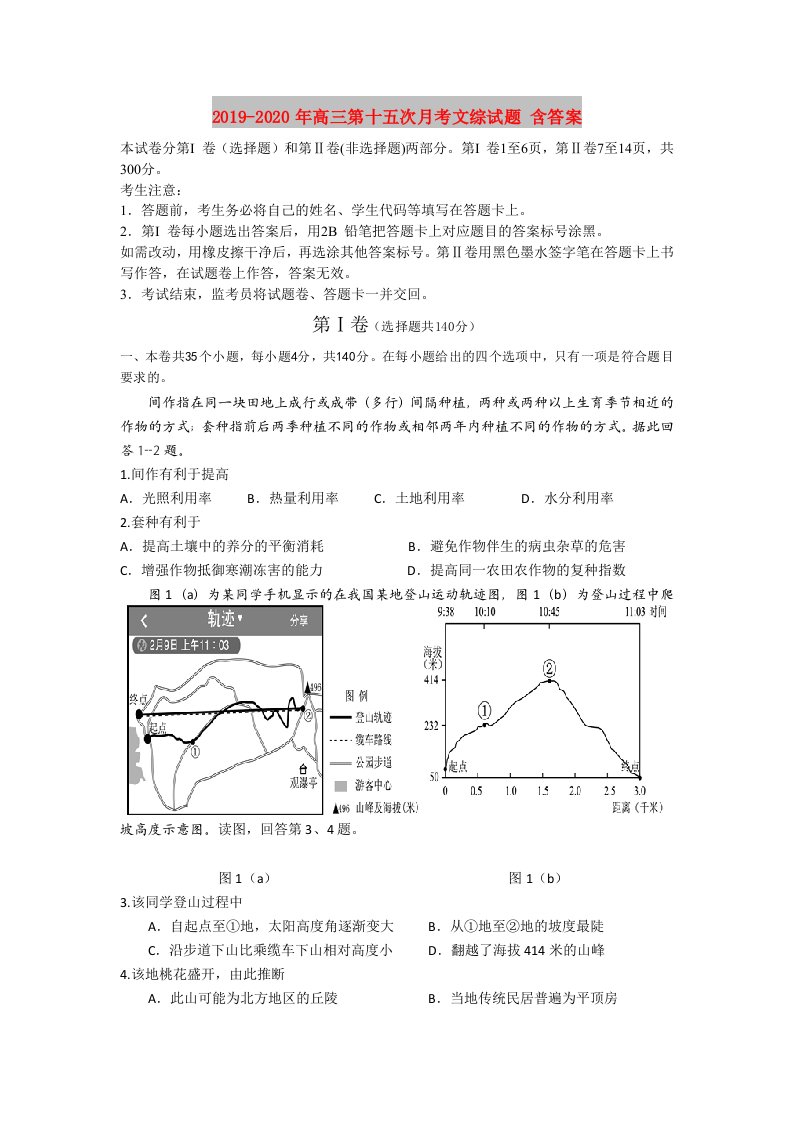 2019-2020年高三第十五次月考文综试题