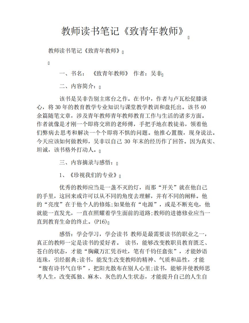 教师读书笔记《致青年教师》