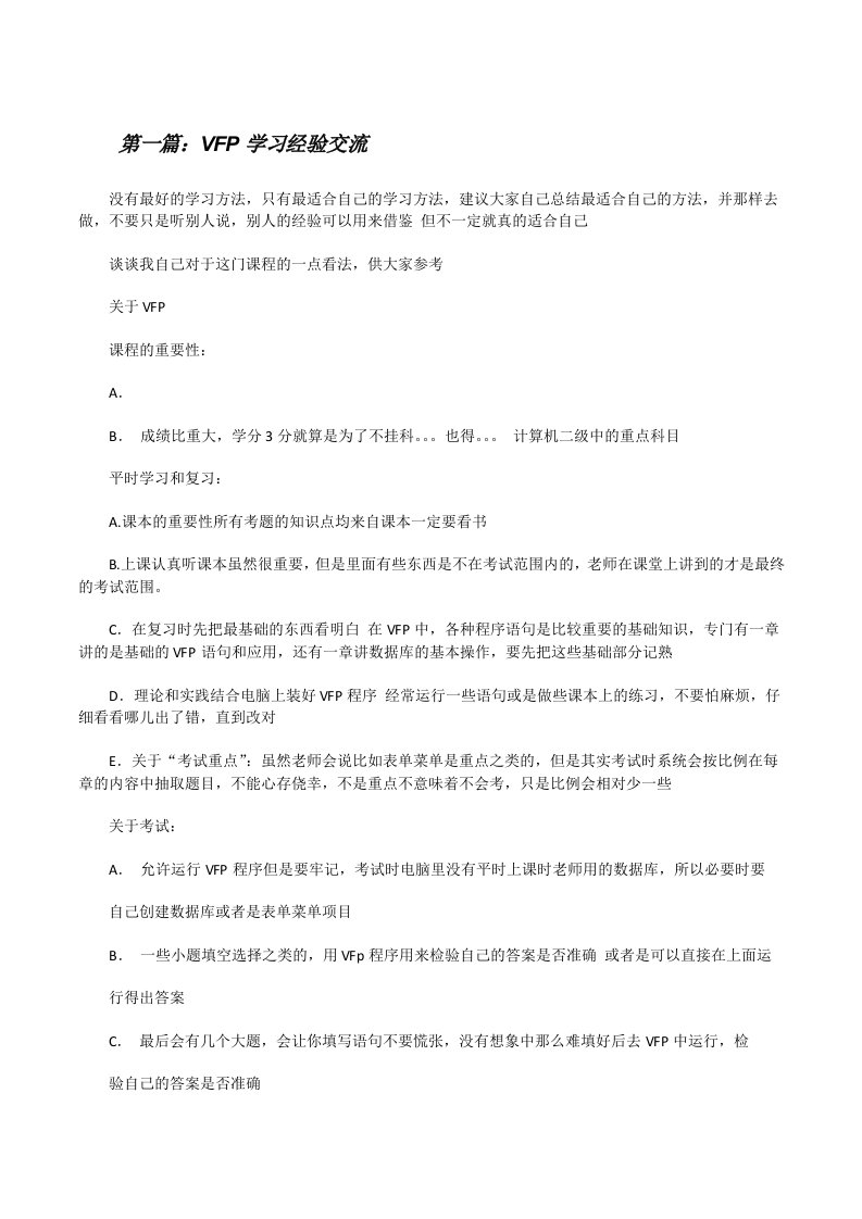 VFP学习经验交流[修改版]