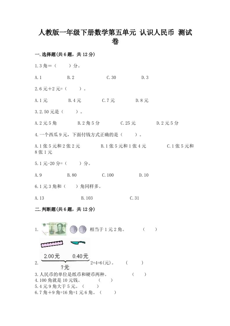 人教版一年级下册数学第五单元