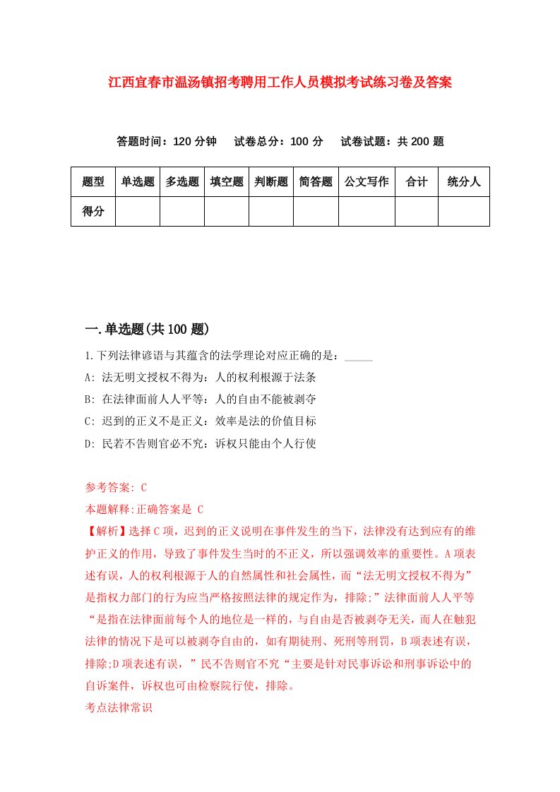 江西宜春市温汤镇招考聘用工作人员模拟考试练习卷及答案第4卷