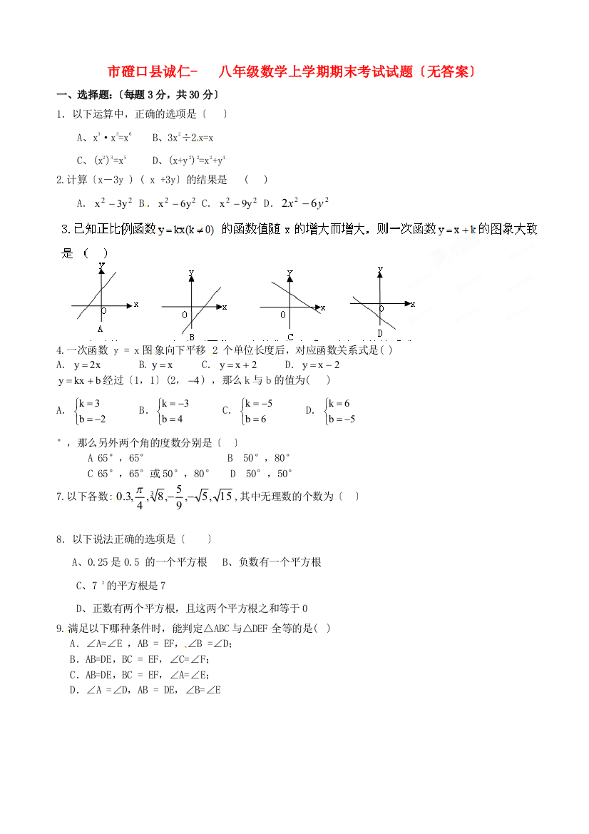 （整理版）市磴口县诚仁八年级数学上学期期末考试