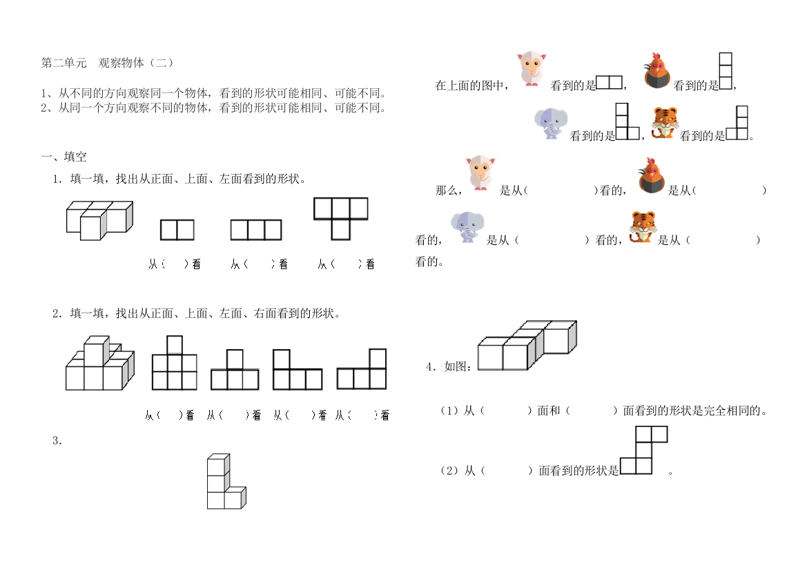 四年级下册数学观察物体二知识点加练习