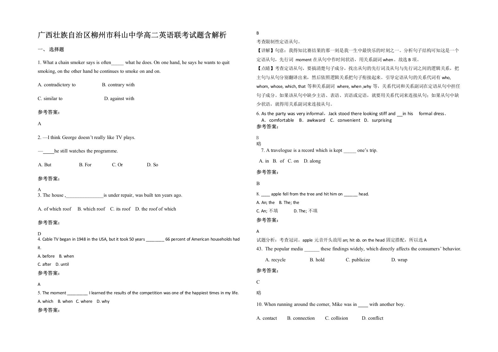 广西壮族自治区柳州市科山中学高二英语联考试题含解析