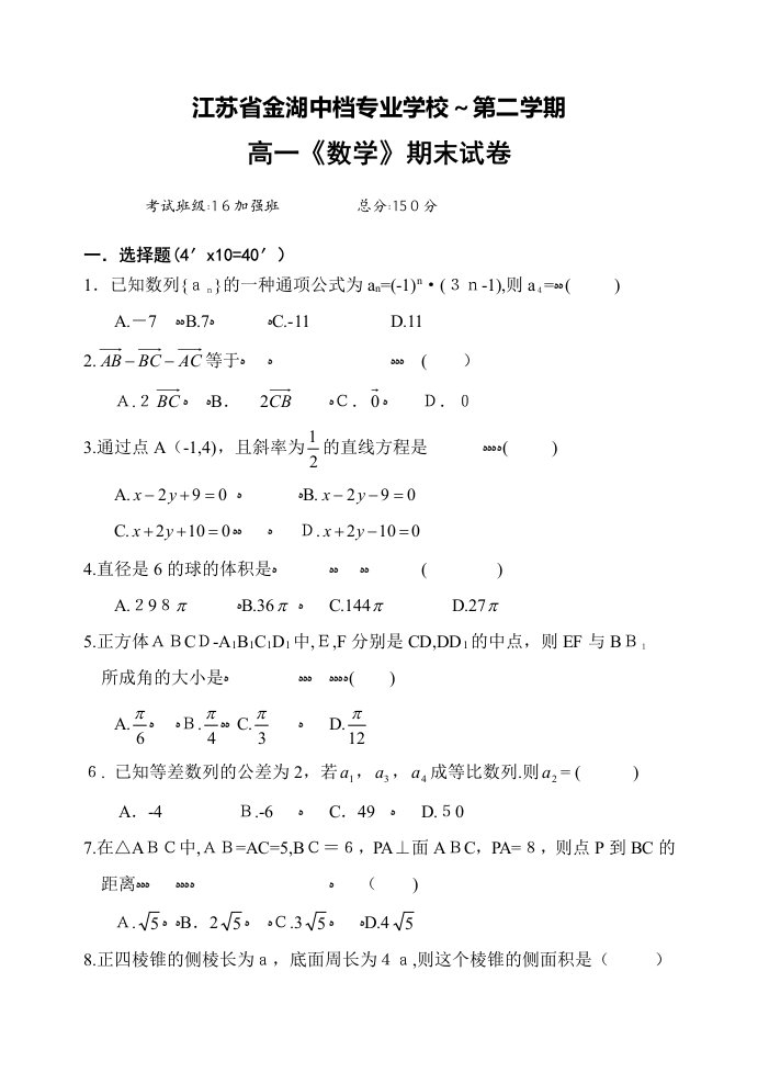 中职高一《数学》期末试卷