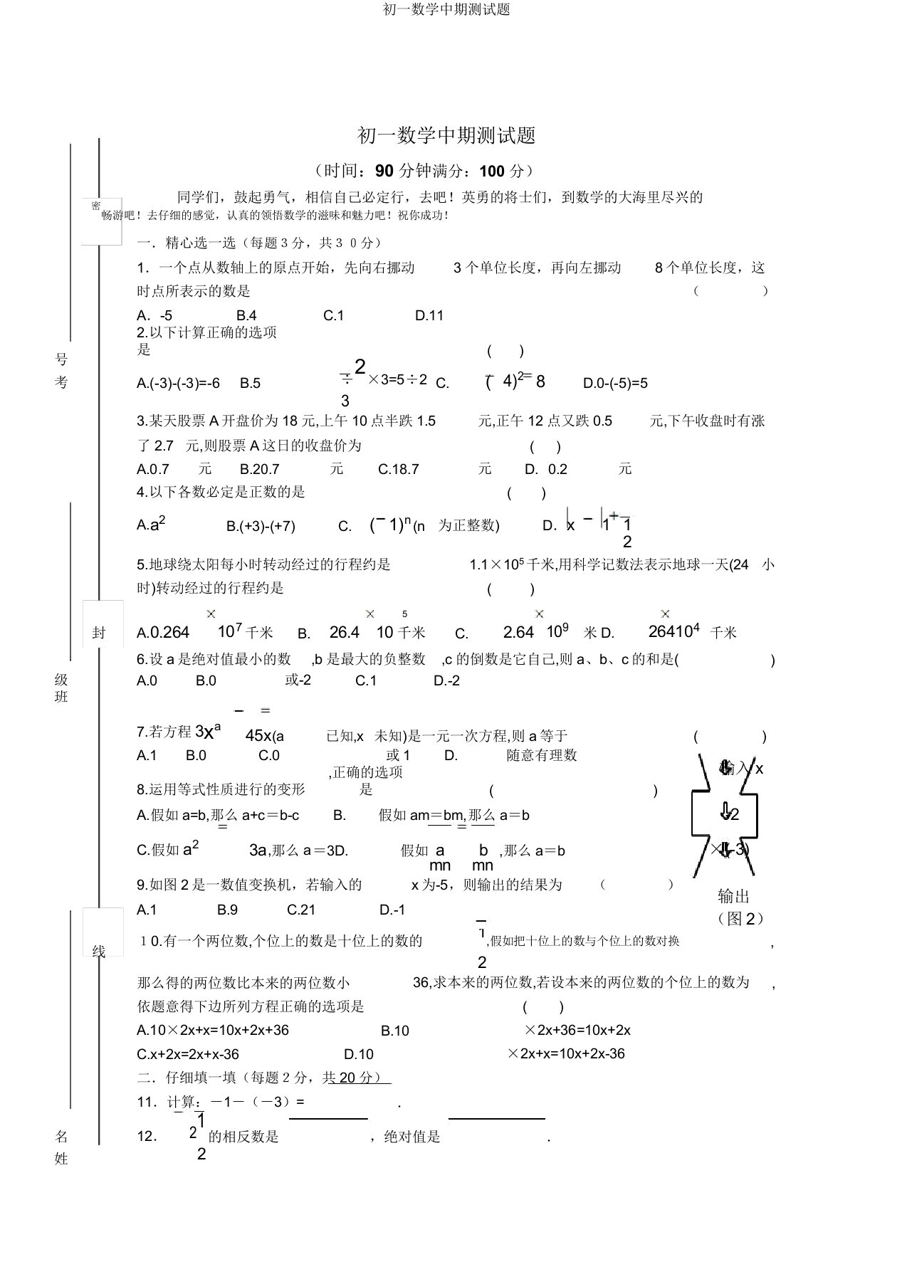 初一数学中期测试题