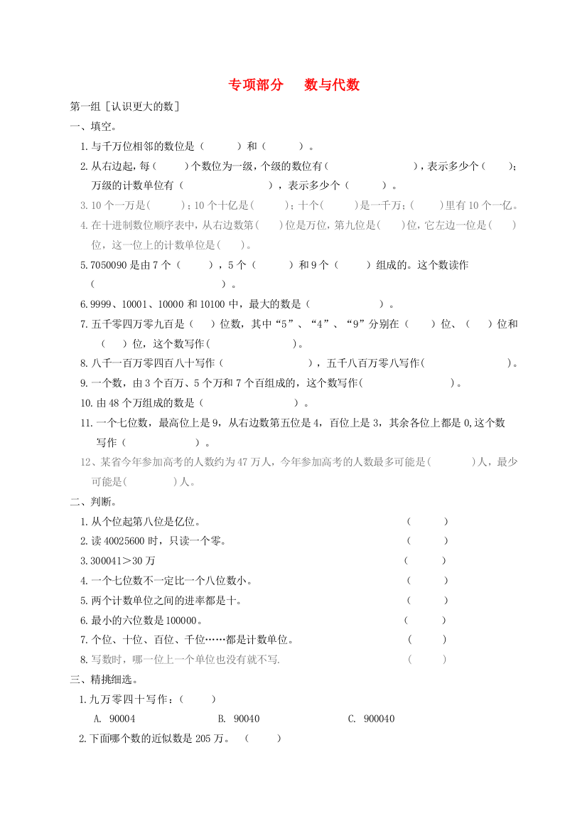 四年级数学上册