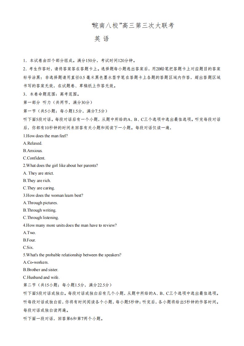 安徽省皖南八校2022-2023学年高三下学期第三次大联考英语试题含解析