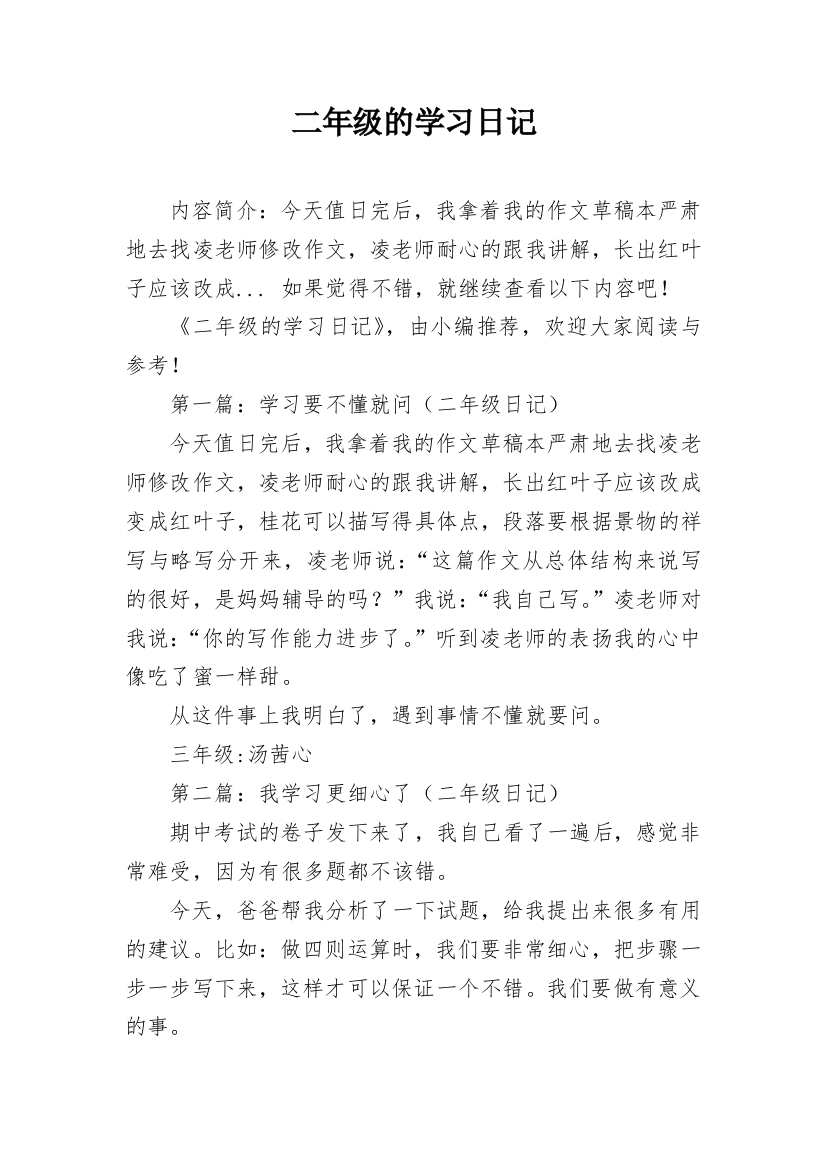 二年级的学习日记