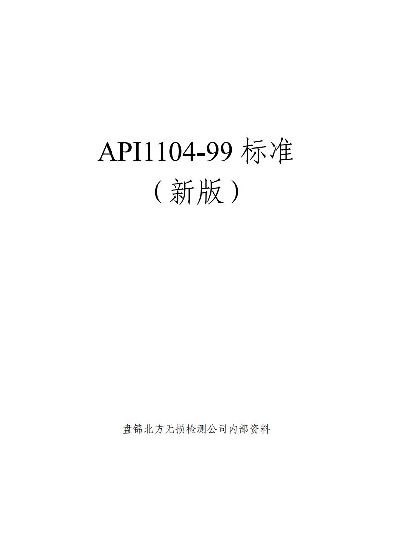 API1104中文版