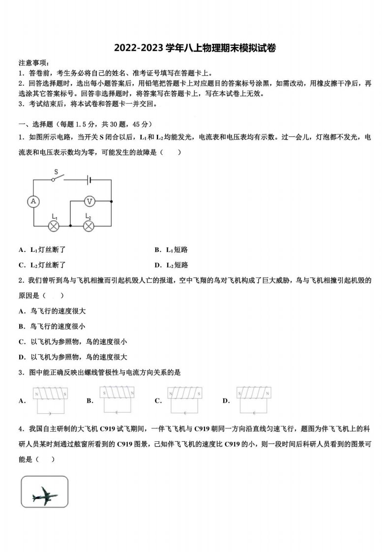 辽宁省大石桥市2022-2023学年物理八年级上册期末质量跟踪监视试题含解析