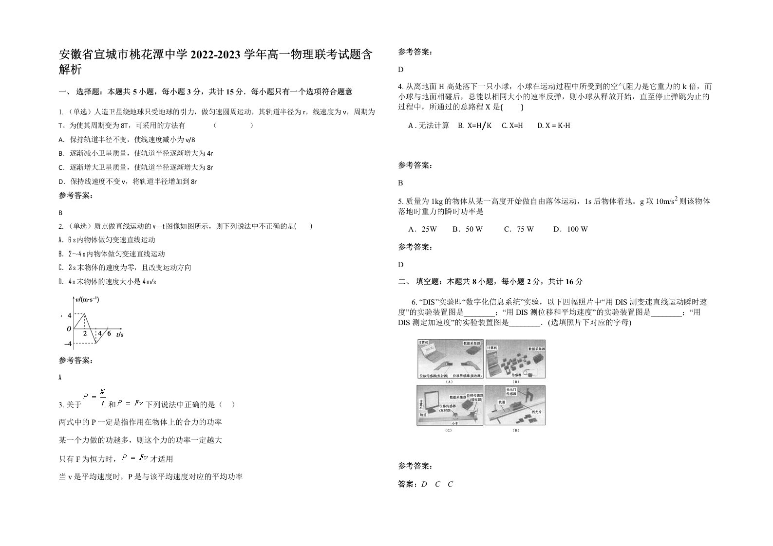 安徽省宣城市桃花潭中学2022-2023学年高一物理联考试题含解析