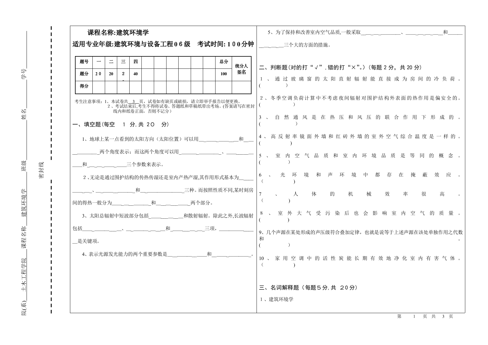 建筑环境学期末考试试卷2