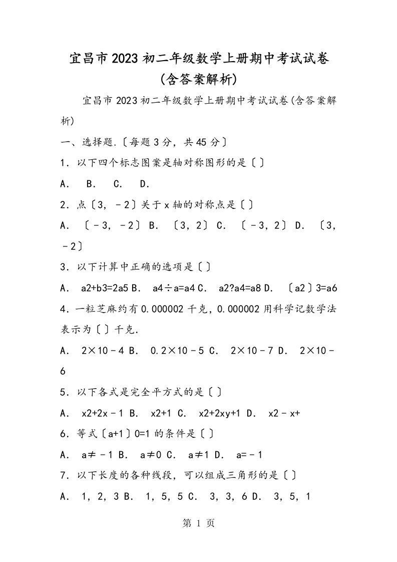 宜昌市初二年级数学上册期中考试试卷(含答案解析)