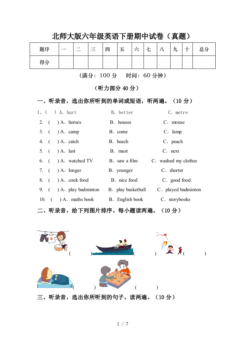 北师大版六年级英语下册期中试卷(真题)