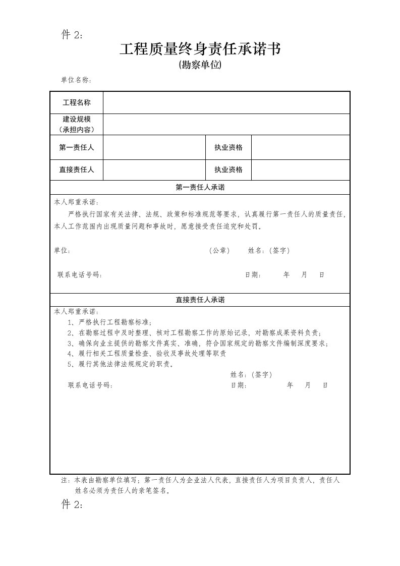 五方责任承诺书