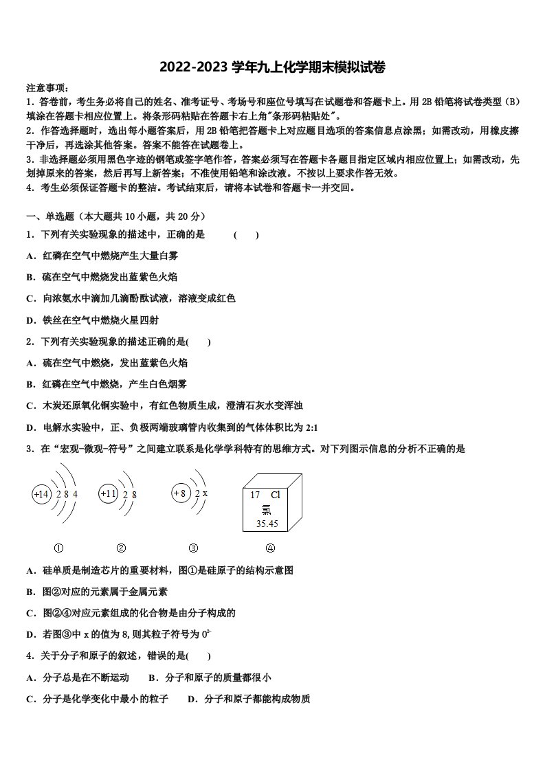 广东省深圳市福田区红岭中学2022年化学九年级第一学期期末综合测试试题含解析