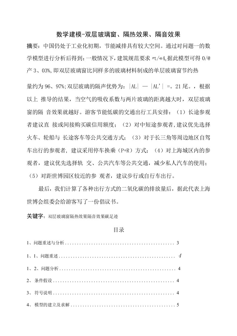 数学建模双层玻璃窗、隔热效果、隔音效果