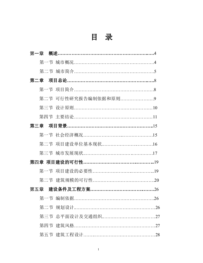 2016年驻xx市新区办事处住宅项目建设可研报告