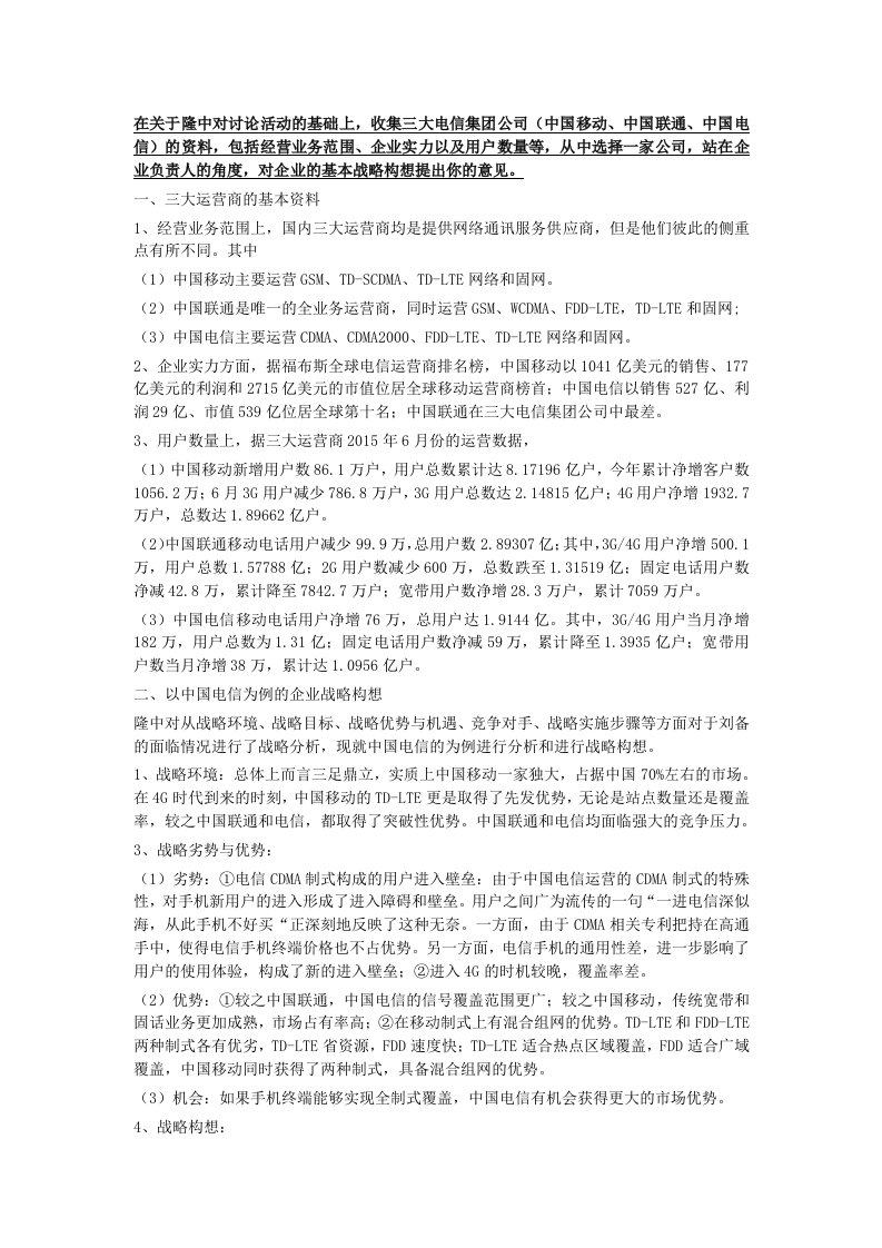 企业战略管理形成性测评自我作答