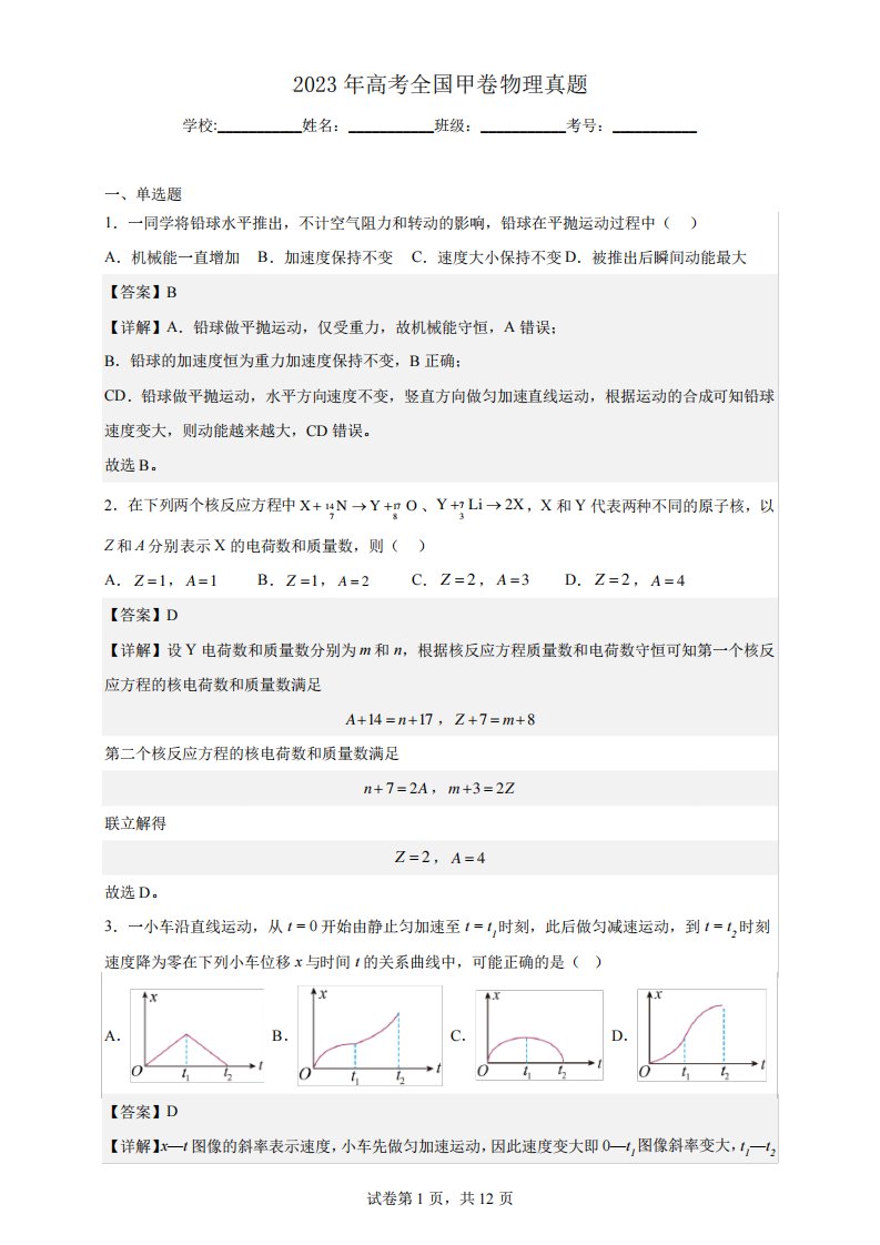 2023年高考全国甲卷