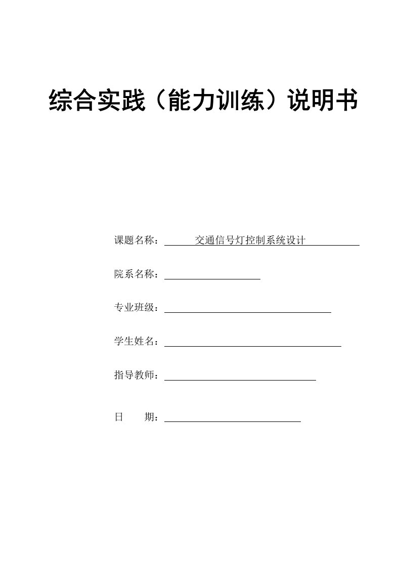 电气自动化论文PLC交通灯