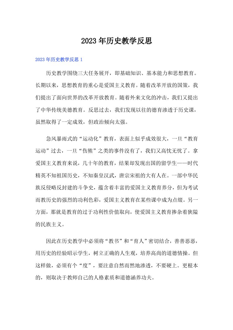 历史教学反思