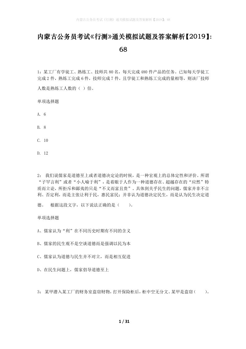 内蒙古公务员考试行测通关模拟试题及答案解析201968_7