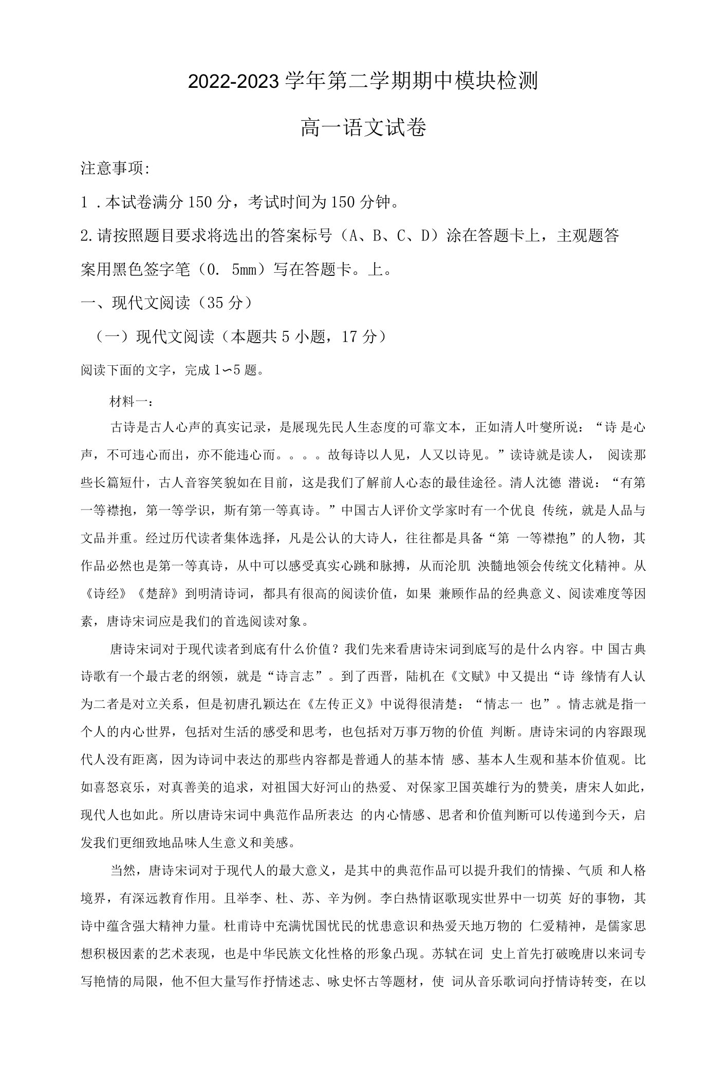 山东省青岛市重点中学2022-2023学年高一下学期期中语文试题及参考答案