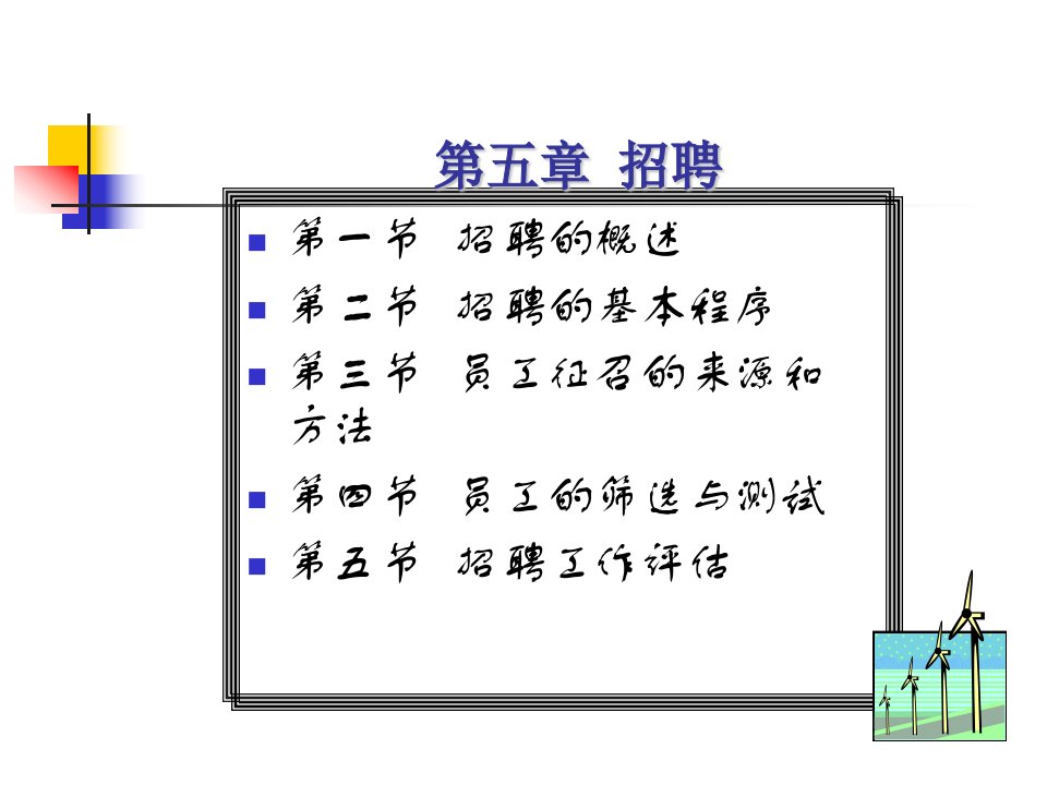 Chapter5组织行为学