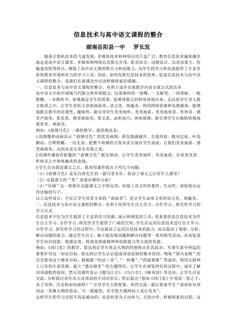 信息技术与高中语文课程的整合