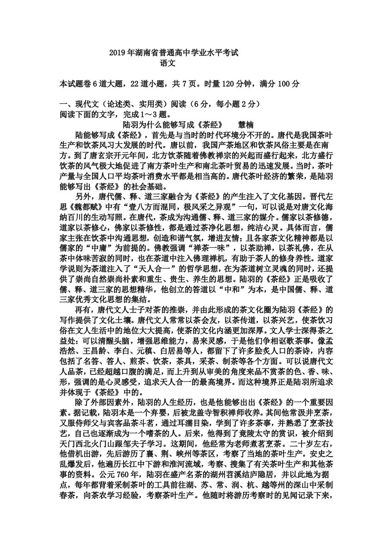 2019精选教育湖南省普通高中学业水平考试语文试题