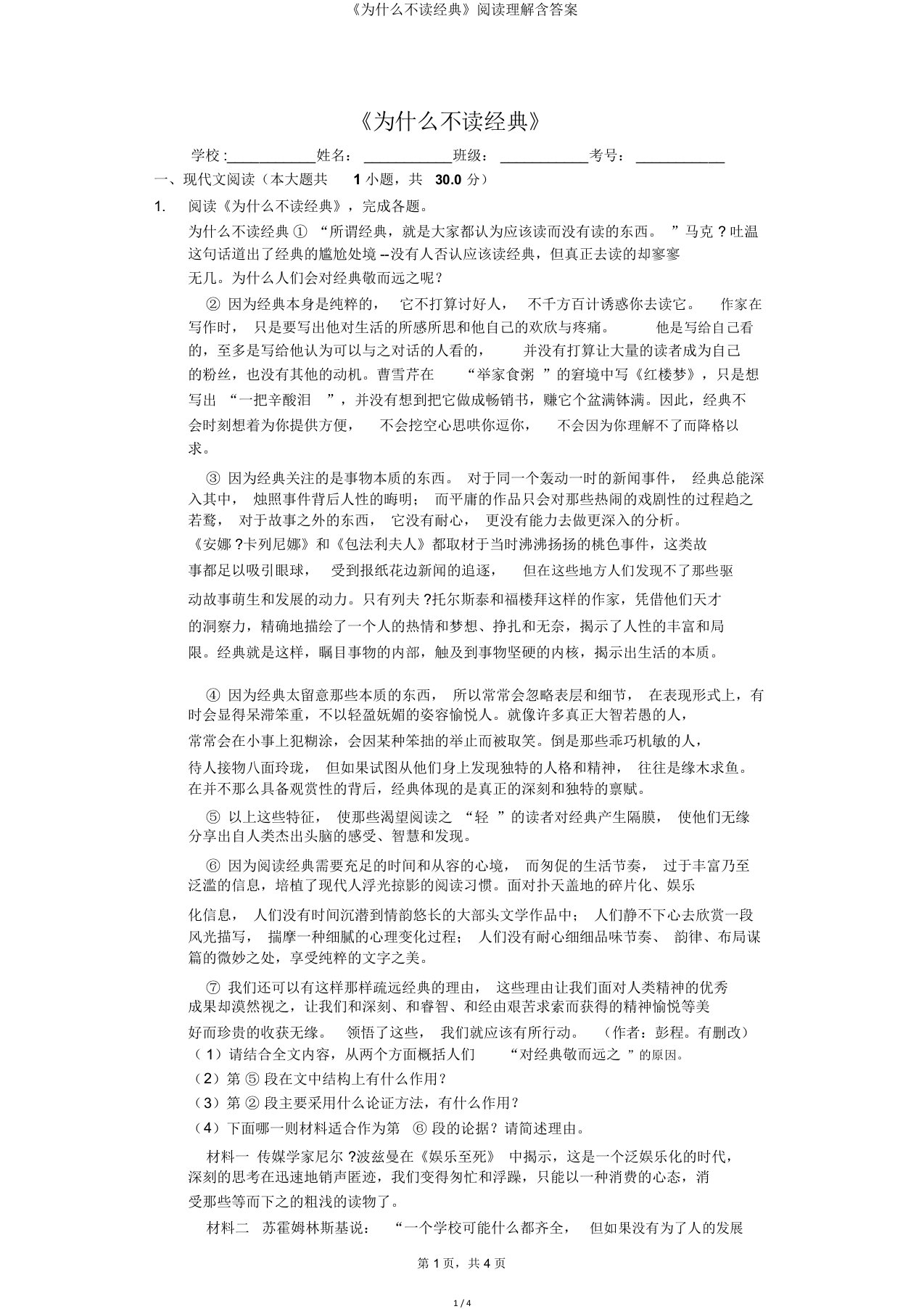 《为什么不读经典》阅读理解含答案