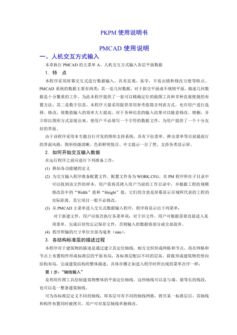 KPM结构计算软件使用说明