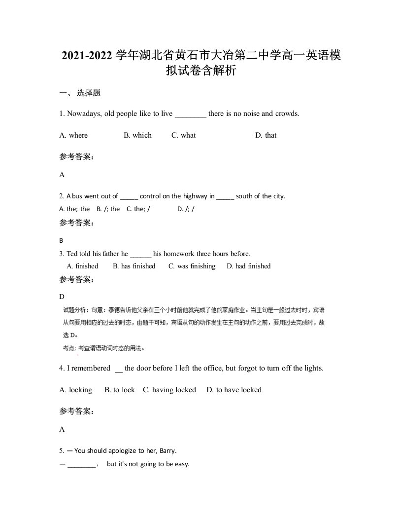 2021-2022学年湖北省黄石市大冶第二中学高一英语模拟试卷含解析