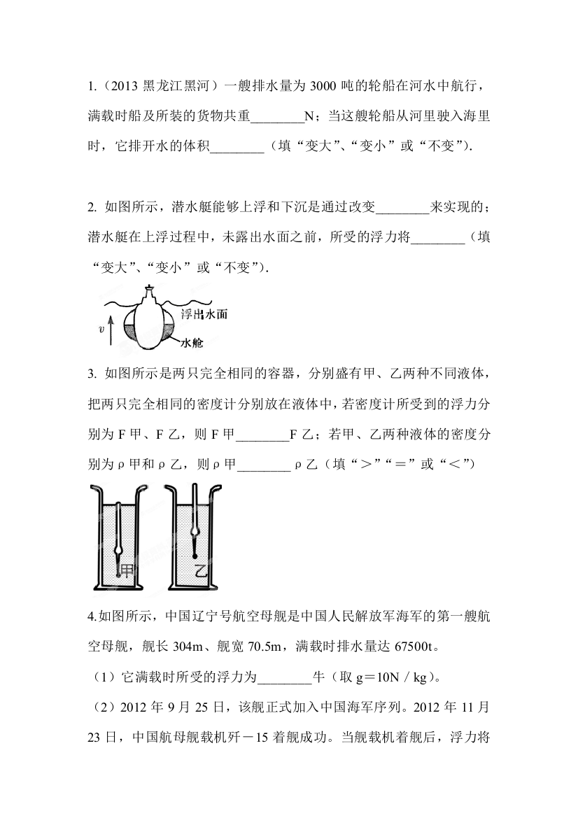 物体的沉浮条件及应用同步练习2