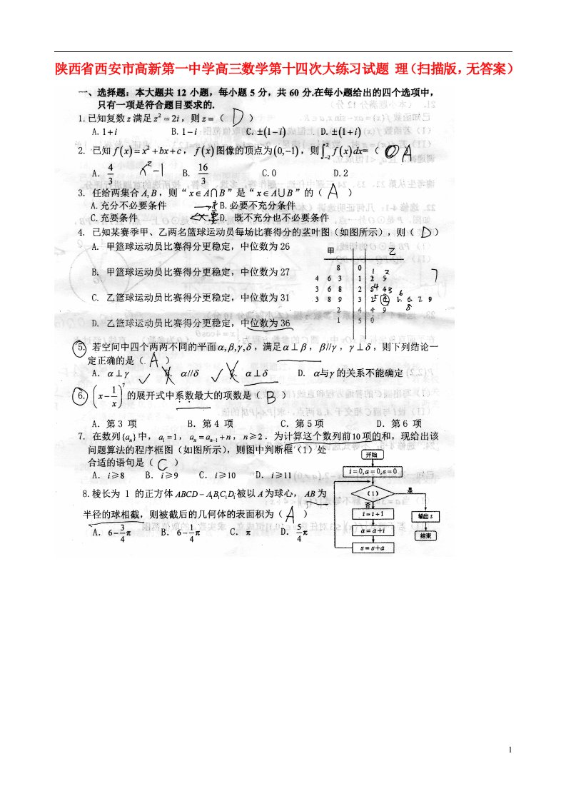 陕西省西安市高新第一中学高三数学第十四次大练习试题