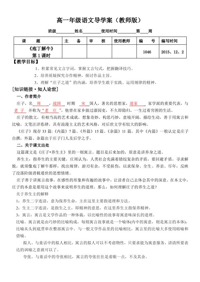 《庖丁解牛》导学案(教师版)