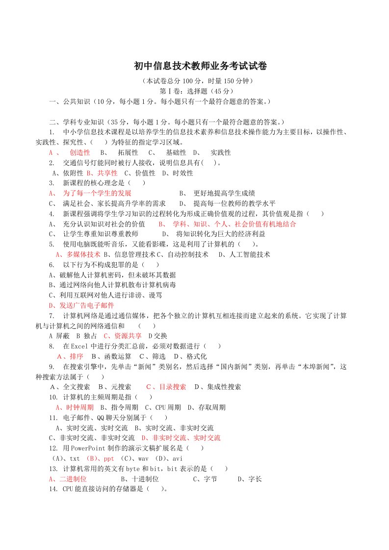 初中信息技术教师业务考试试卷