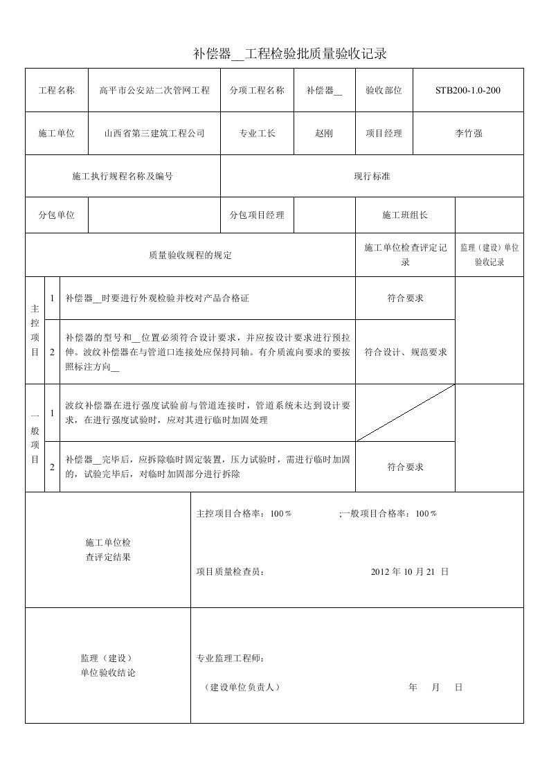 补偿器安装工程检验批质量验收记录