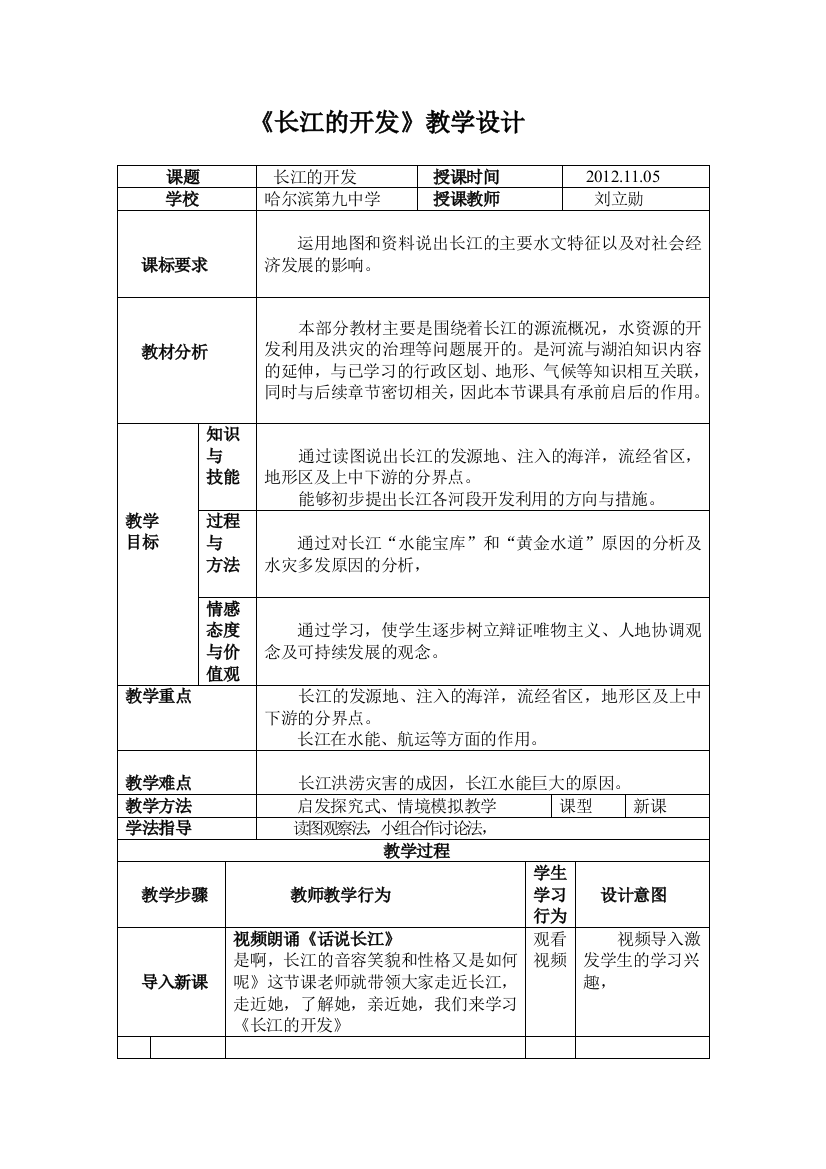 长江的开发教学设计