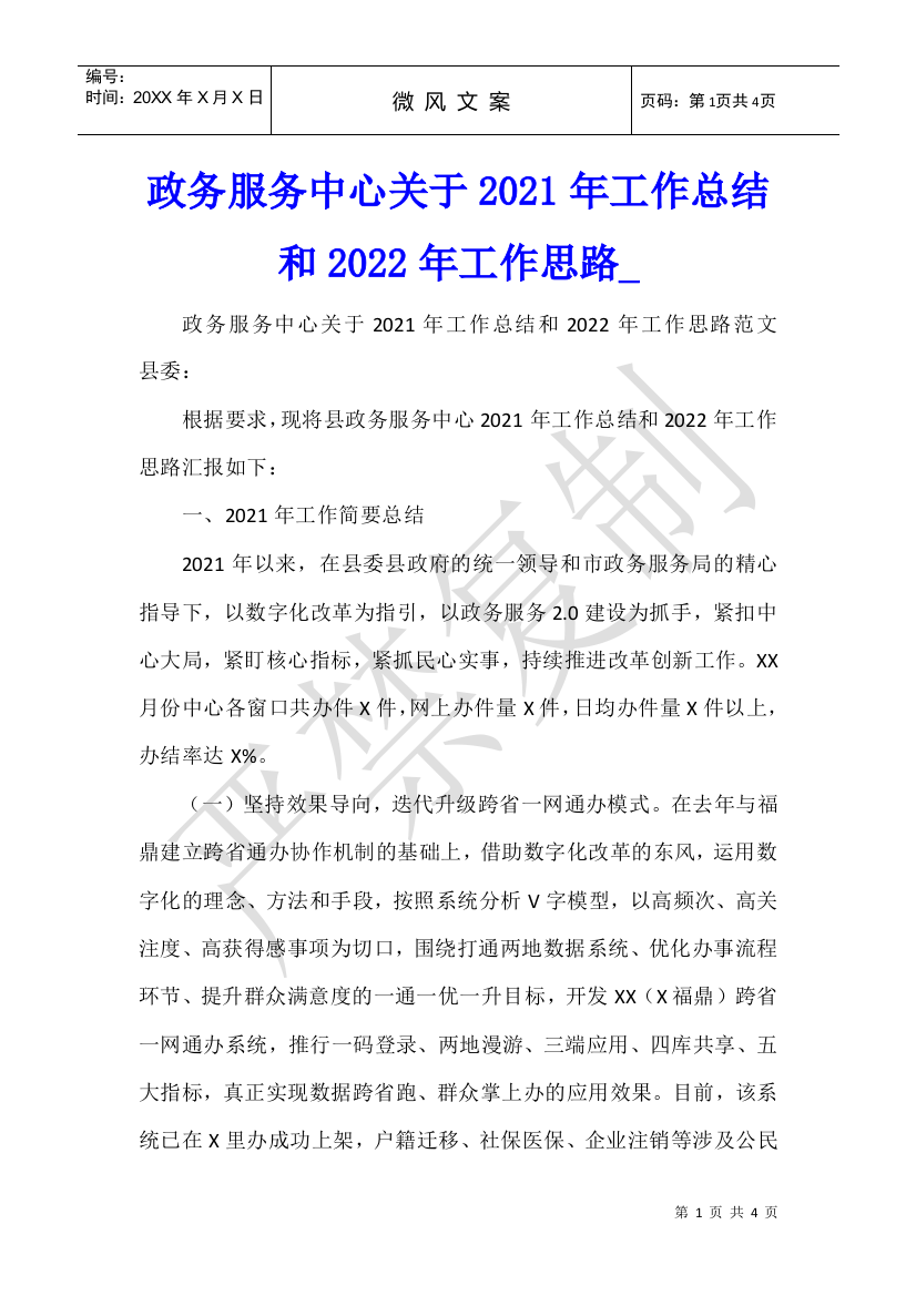 政务服务中心关于2021年工作总结和2022年工作思路