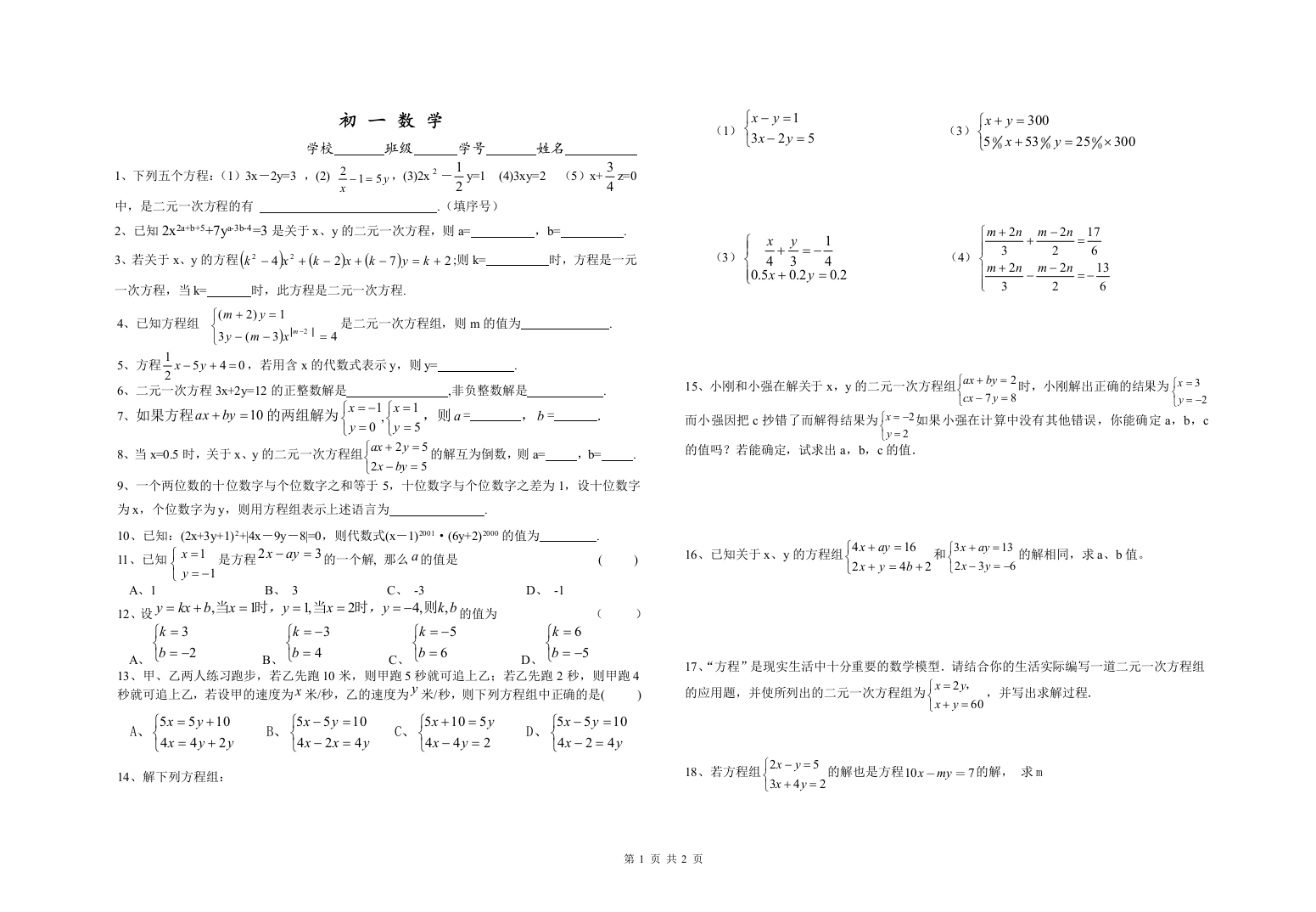 【小学中学教育精选】苏科版七年级下周练试卷（11）