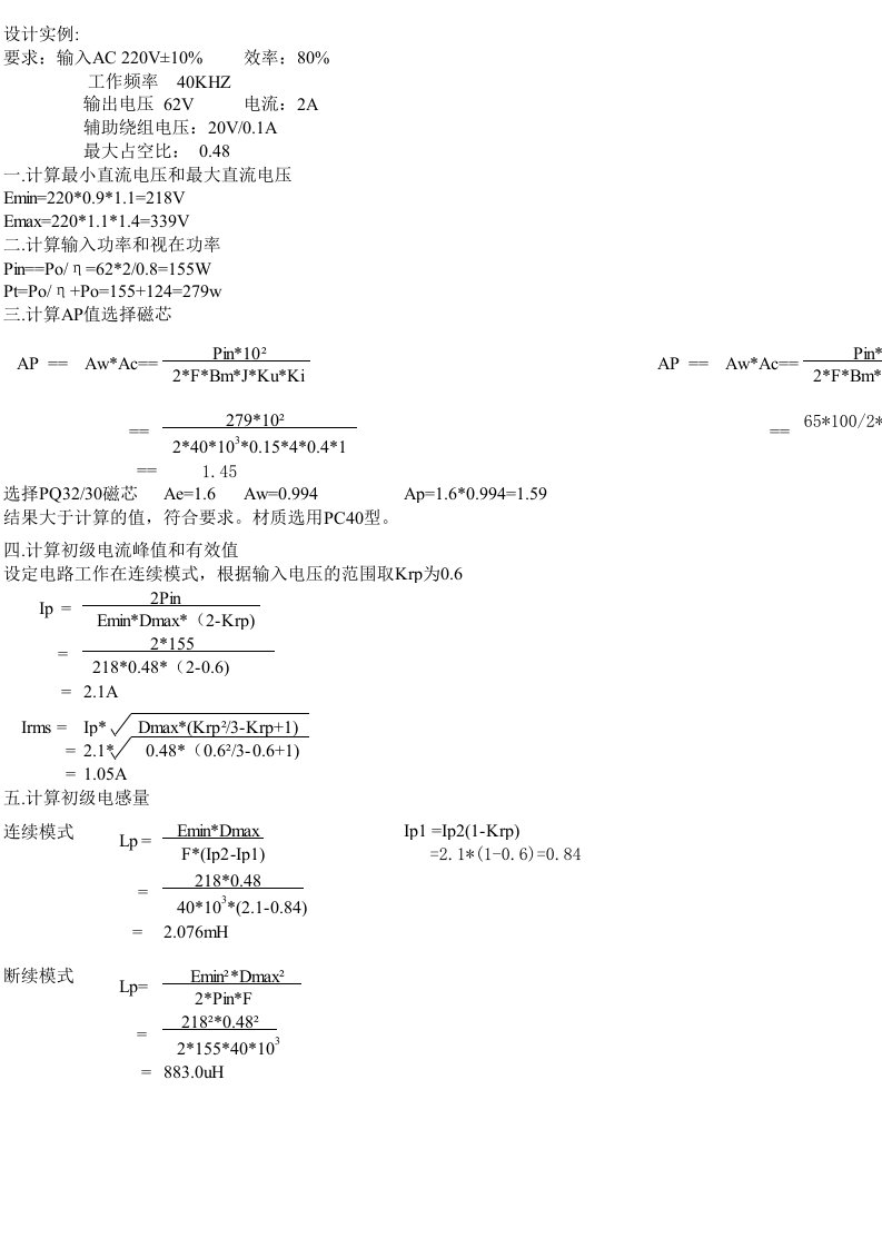 高频变压器设计计算公式