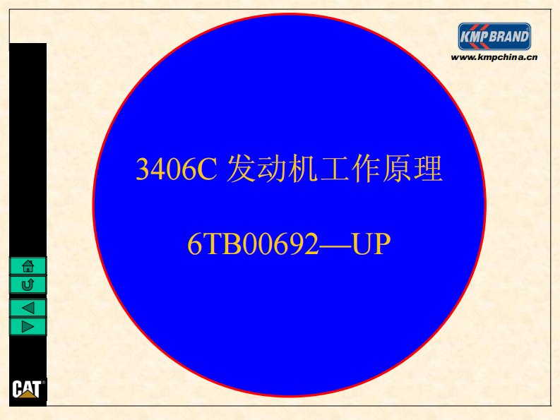 卡特3406C发动机中文维修资料