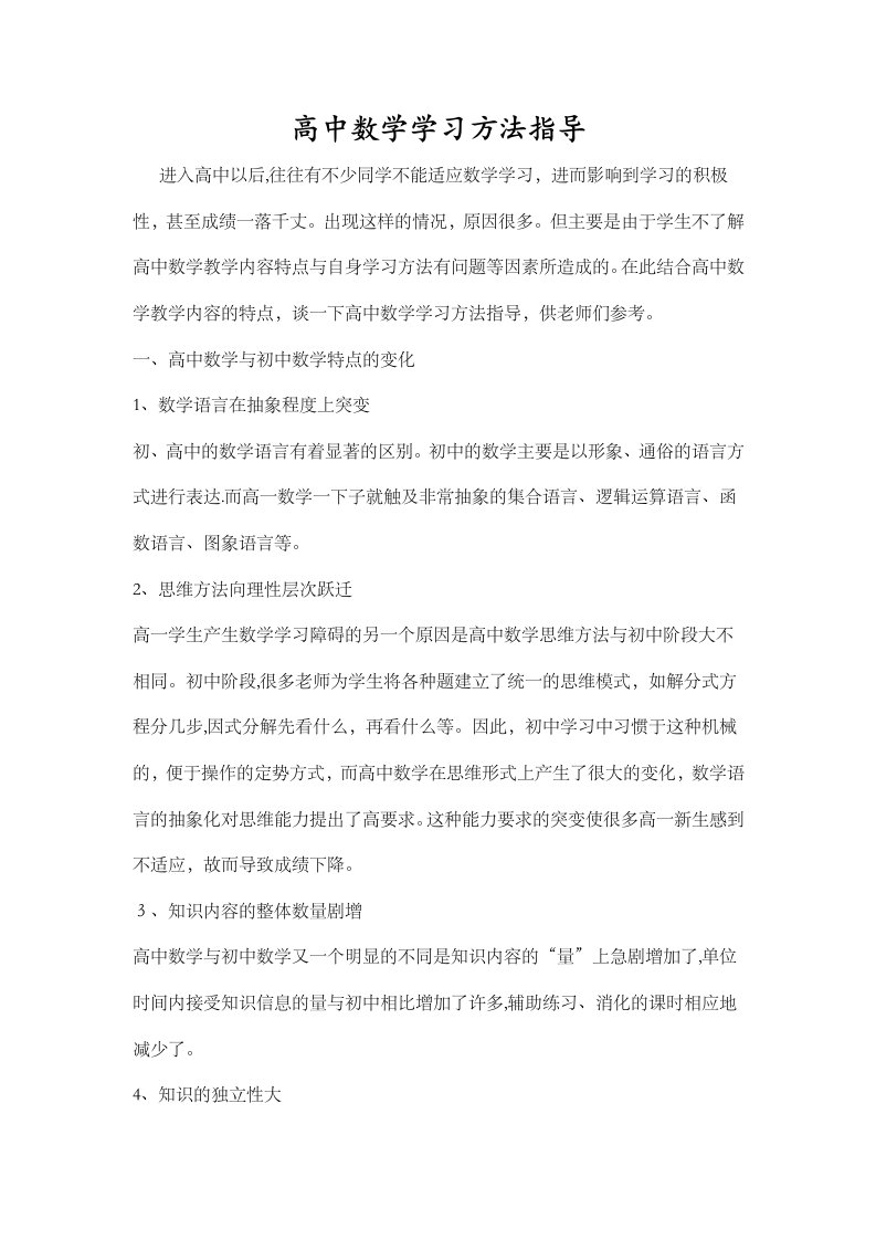 高中数学学习方法指导