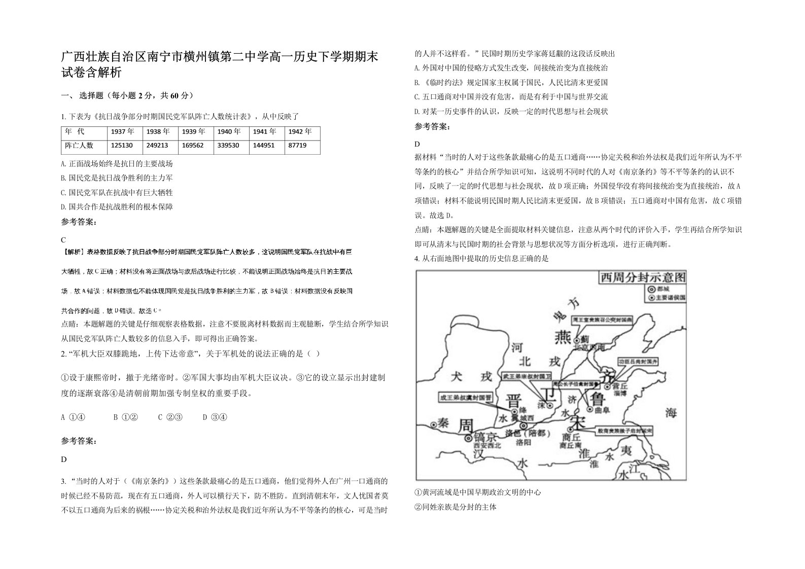 广西壮族自治区南宁市横州镇第二中学高一历史下学期期末试卷含解析