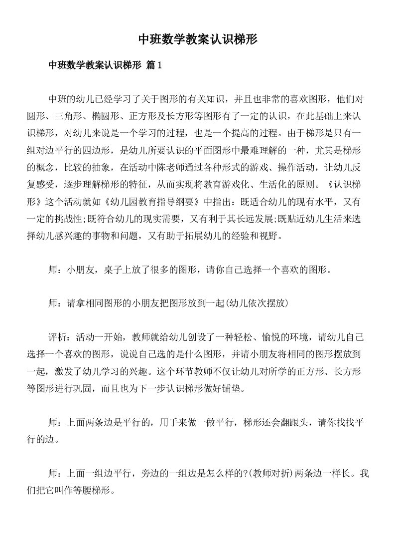 中班数学教案认识梯形