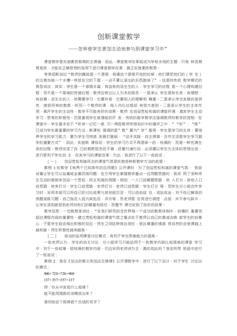 创新课堂教学